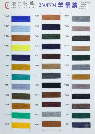 2/44NM 羊柔绒