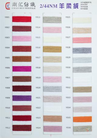 2/44NM 羊柔绒