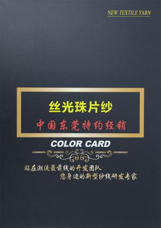 30S/2 丝光珠片纱