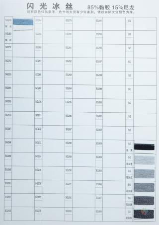 闪光冰丝