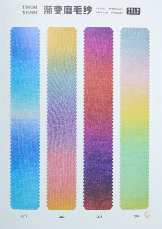 渐变磨毛纱