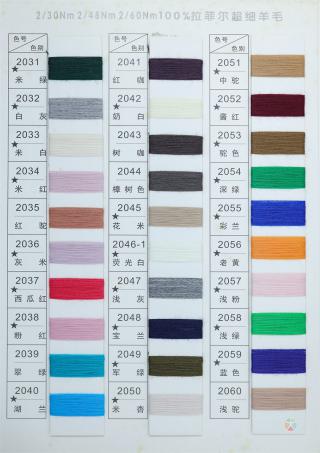 2/30NM 2/48NM 2/60NM 100%拉菲尔超细羊毛
