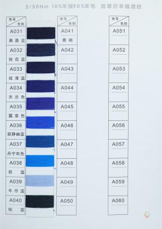 2/50NM 10%羊绒90%羊毛 拉菲尔羊绒混纺