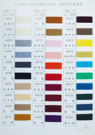 2/50NM 10%羊绒90%羊毛 拉菲尔羊绒混纺