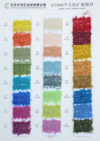 1/5NM 羊毛粗狂圈圈纱