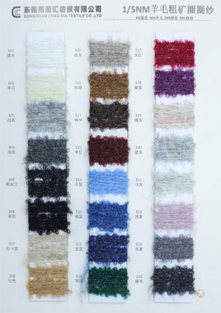 1/5NM 羊毛粗狂圈圈纱