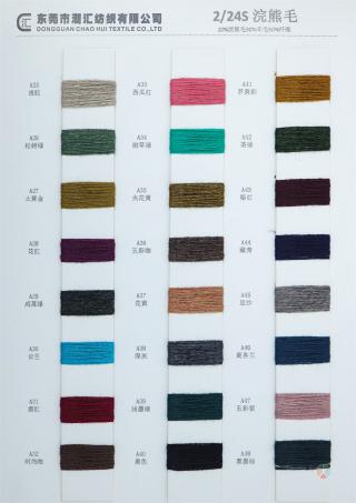 2/24S 浣熊毛