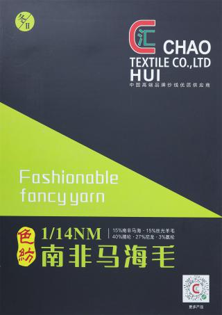 1/14NM 南非马海毛