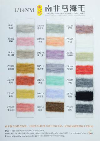 1/14NM 南非马海毛