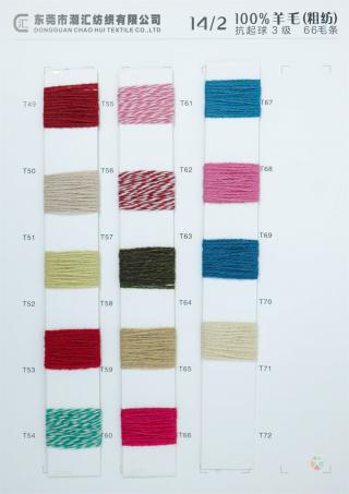 14/2 100%羊毛(粗纺)