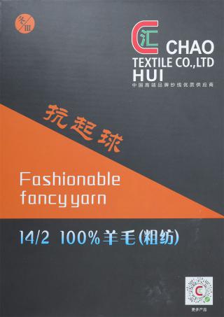 14/2 100%羊毛(粗纺)