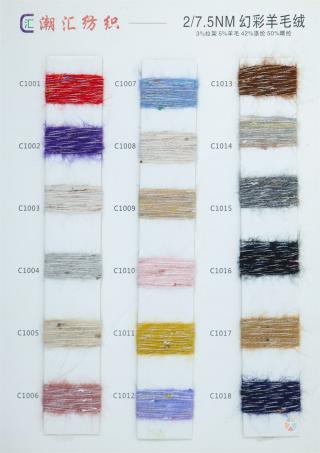 2/7.5NM 幻彩羊毛绒