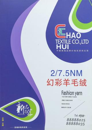 2/7.5NM 幻彩羊毛绒