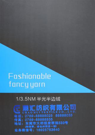 1/3.5NM半光半边绒