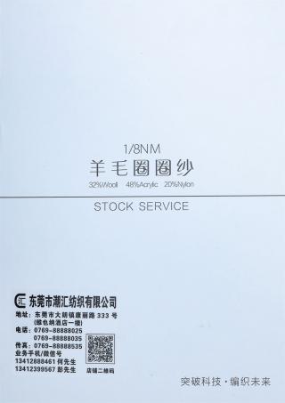 1/8NM 羊毛圈圈纱
