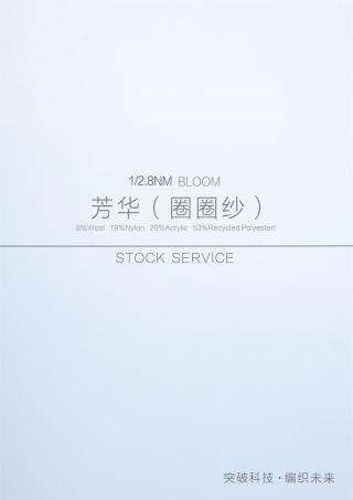 1/2.8NM 芳华(圈圈纱)