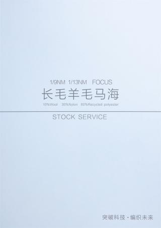 1/9NM1/13NM 长毛羊毛马海