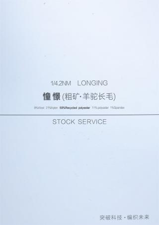 1/4.2NM 憧憬 (粗矿 · 羊驼长毛)