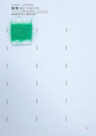 1/4.2NM 憧憬 (粗矿 · 羊驼长毛)