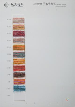 1/13NM 羊毛马海毛