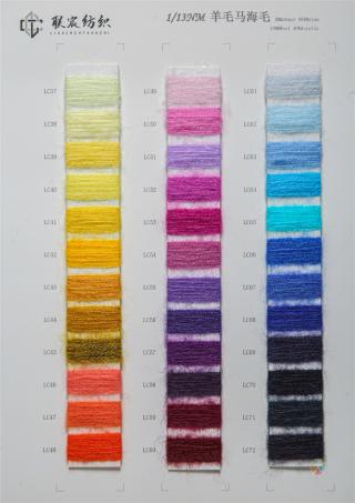 1/13NM 羊毛马海毛