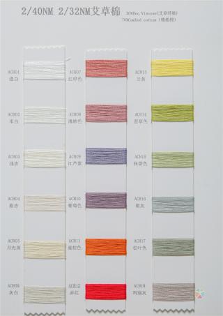 2/40NM 2/32NM 艾草棉