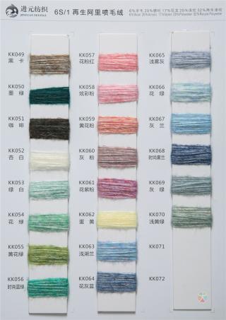 6S/1再生阿里喷毛绒