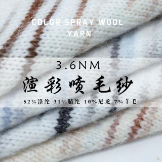 3.6NM渲彩喷毛纱