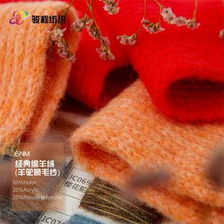 6NM经典绵羊绒（羊驼喷毛纱）
