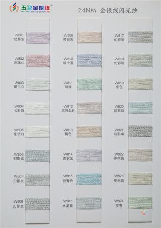 24NM金银线闪光纱