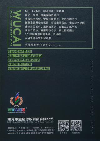 1/28NM金银线仿麻纱