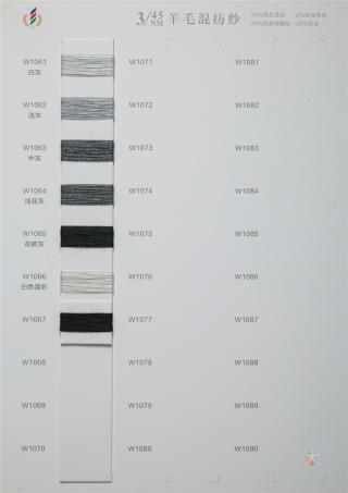 3/45NM 6%抗起球羊毛混纺