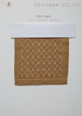 3/45NM 6%抗起球羊毛混纺