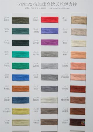 54NM/2抗起球高捻天丝伊力特