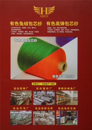 28S/2 有色兔绒包芯纱 有色高弹包芯纱