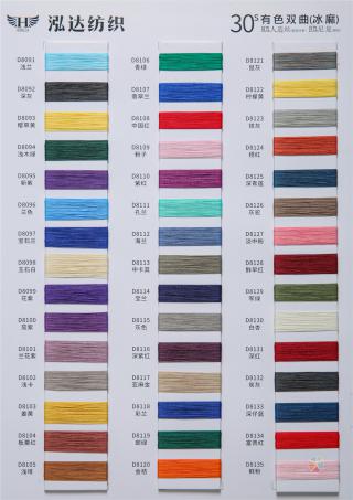 30S/2有色双曲（冰麻）