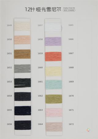 12针哑光雪尼尔
