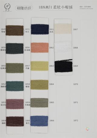 18NM/1柔软小呢绒