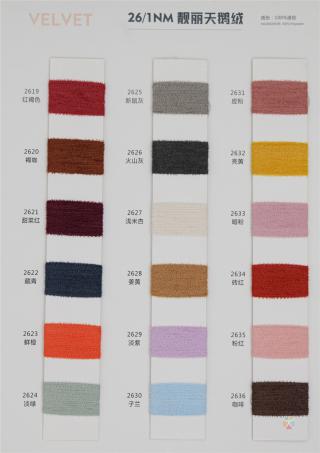 26NM/1 靓丽天鹅绒
