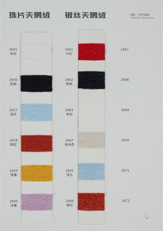 26NM/1 靓丽天鹅绒