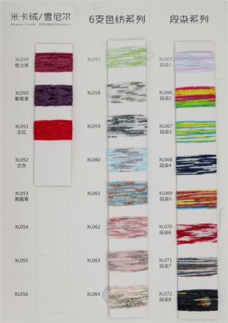 6支 10支 15支米卡绒/雪尼尔