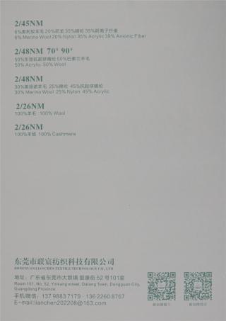 2/45NM 6%羊毛混纺