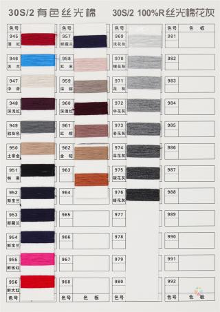 30S/2有色丝光棉