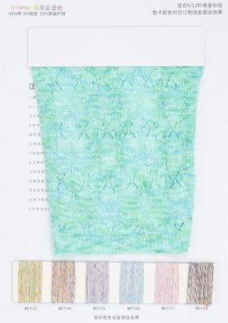 1/14NM棉柔彩云纱