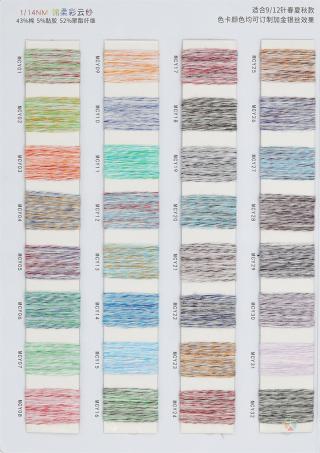 1/14NM棉柔彩云纱