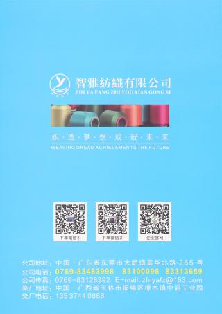 16S/1 抗起球·冰爽丝