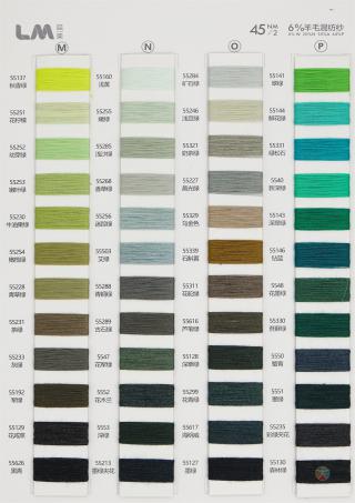 45NM/2 6%羊毛混纺纱