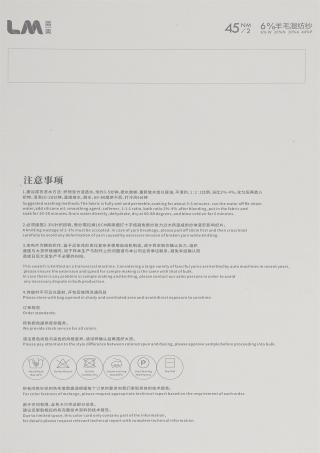 45NM/2 6%羊毛混纺纱