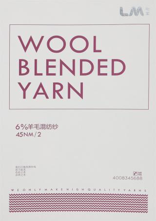 45NM/2 6%羊毛混纺纱