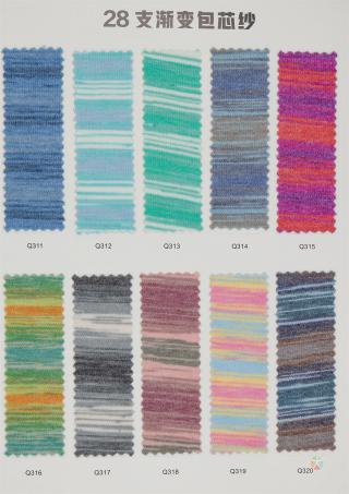 28支渐变包芯纱